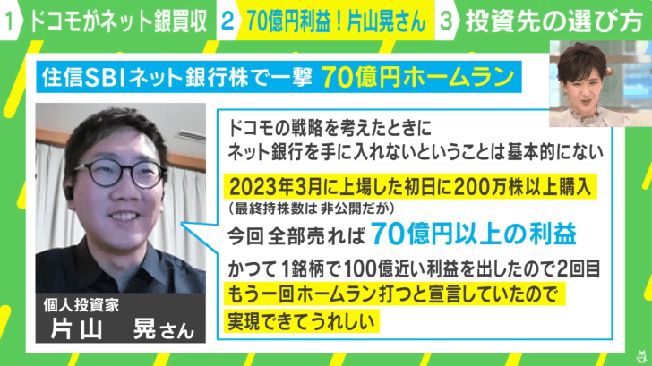 ドコモの住信SBI銀行買収でと…画像