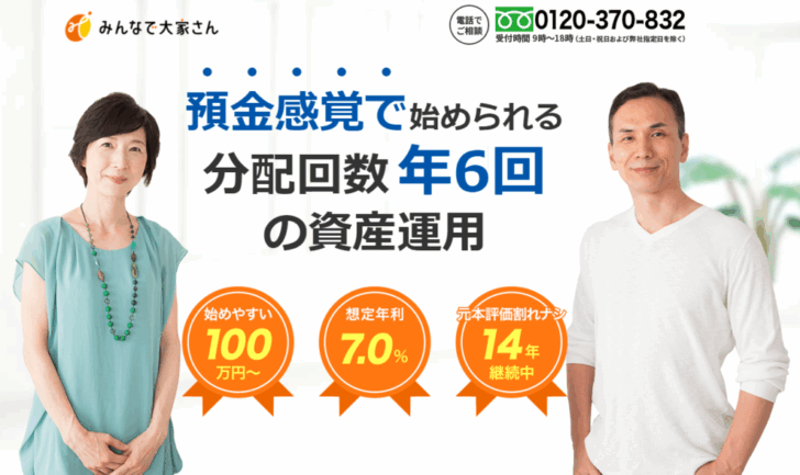 不動産投資家「みんなで大家さん…画像