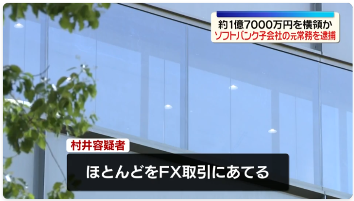 ソフトバンク元取締役のFX戦士…画像