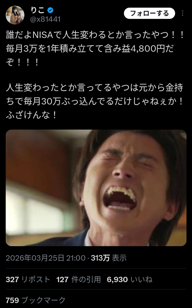 今年からNISA始めたけどずっ…画像