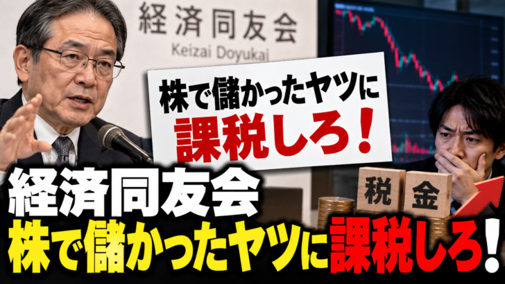 経済同友会「株でもう買ったヤツ…画像