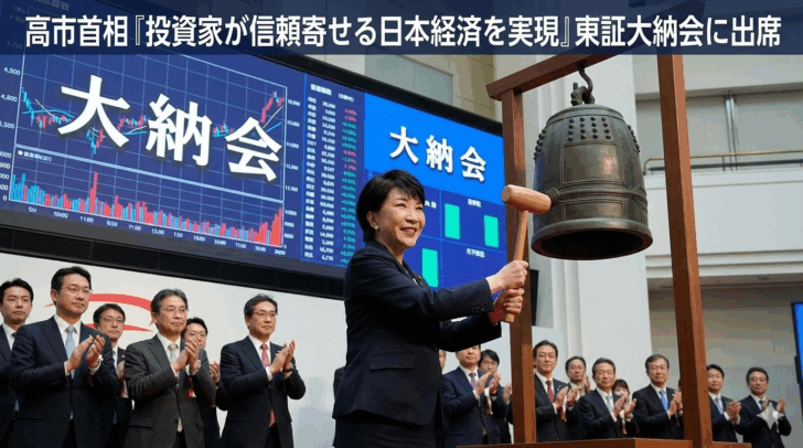 大納会に参加した高市首相「世界…画像