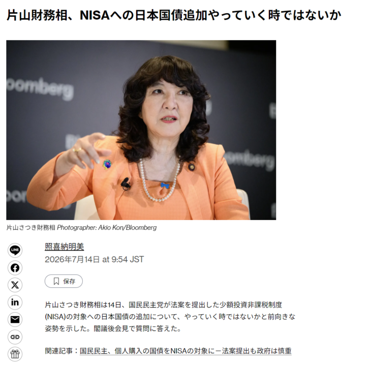 片山さつき財務大臣「NISA対…画像