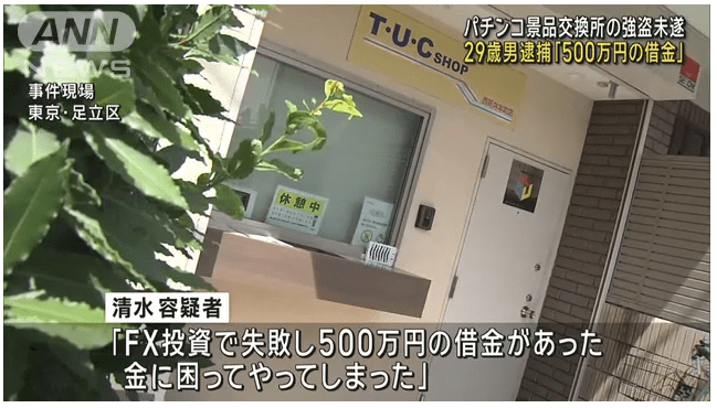 強盗男「FX投資に失敗し500…画像