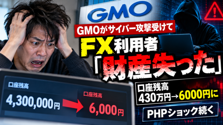 FX口座残高が430万円→60…画像