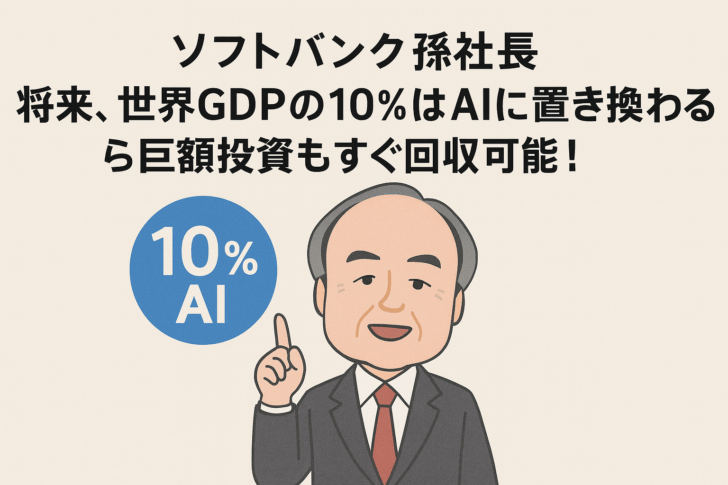 ソフトバンク孫社長「将来、世界…画像