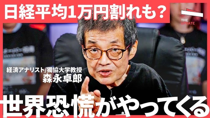 森永卓郎「日経平均株価は300…画像