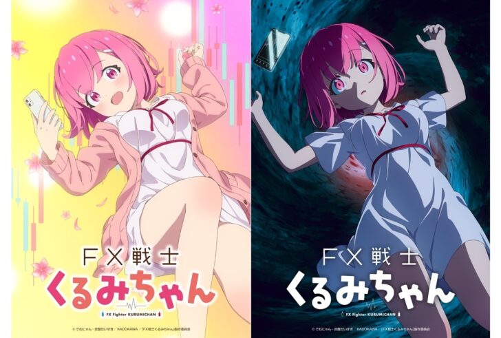 「FX戦士くるみちゃん」アニメ…画像