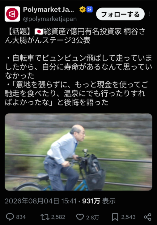 桐谷さん「人生かけて7億円貯め…画像